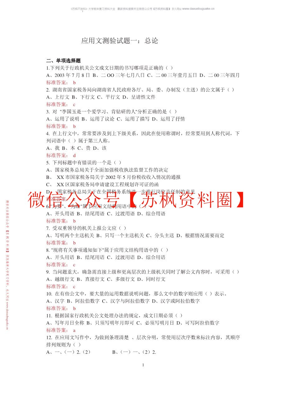 沟通与写作